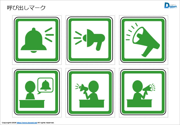 呼び出しマーク画像