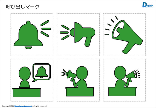 呼び出しマーク画像2