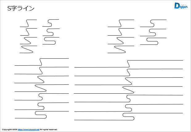 S字ライン画像