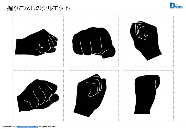握りこぶしのシルエット画像