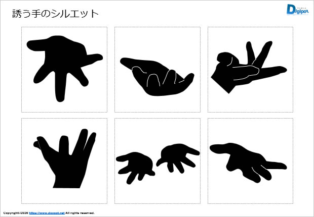 誘う手のシルエット画像