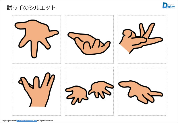 誘う手のシルエット画像2