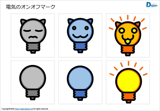 電気のオンオフマーク画像