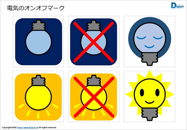 電気のオンオフマーク画像2