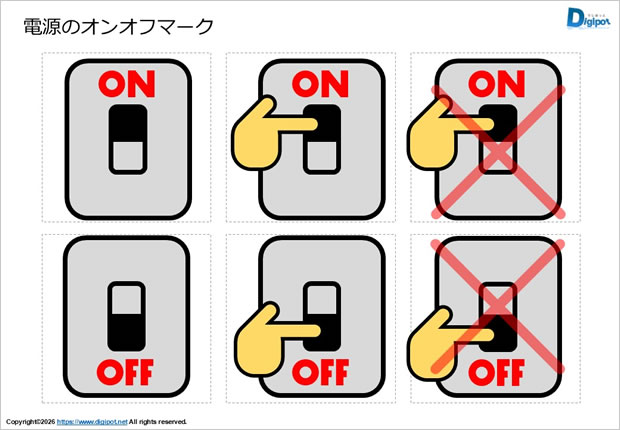 電源のオンオフマーク画像