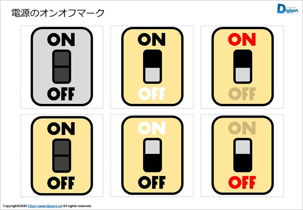 電源のオンオフマーク画像2
