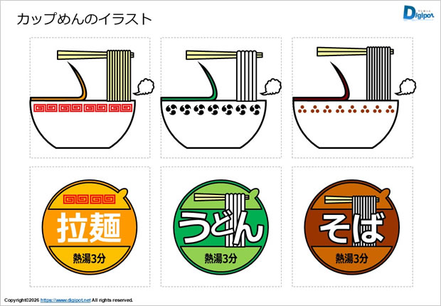 カップめんのイラスト画像