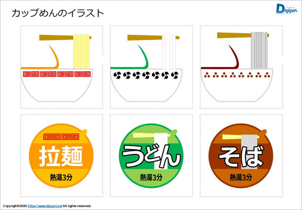 カップめんのイラスト画像2
