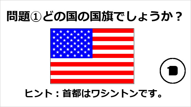 世界の国旗クイズ～北米、中南米編画像2