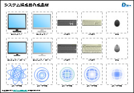 システム構成図作成用素材まとめ フリー素材まとめ フリー素材 無料素材のdigipot