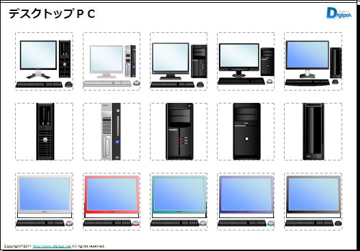 デスクトップpcのイラスト パワーポイント フリー素材 無料素材のdigipot