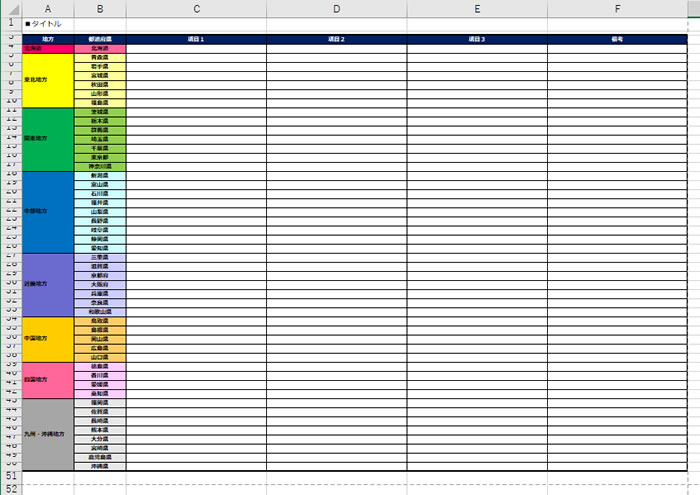 都道府県の一覧表テンプレート Excel エクセル フリー素材 無料素材のdigipot