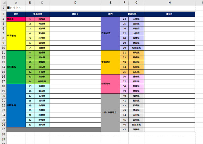 都道府県の一覧表テンプレート Excel エクセル フリー素材 無料素材のdigipot