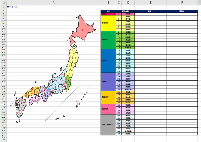 都道府県の一覧表テンプレート Excel エクセル フリー素材 無料素材のdigipot