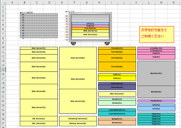 サーバーラック図作成テンプレート画像3