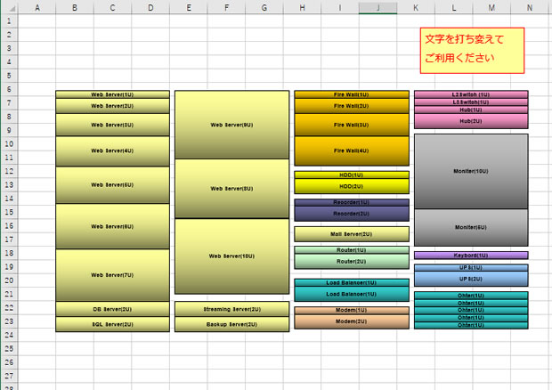 サーバーラック図作成テンプレート画像4