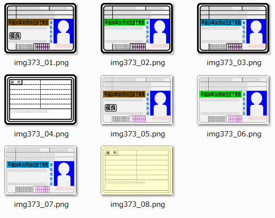 免許証のイラスト Png形式画像 フリー素材 無料素材のdigipot