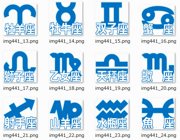 12星座マークのイラスト 画像 フリー素材 無料素材のdigipot