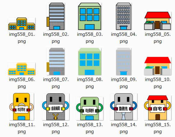 市区町村 金融 年金 会社 自宅の建物のイラスト Png形式画像 フリー素材 無料素材のdigipot