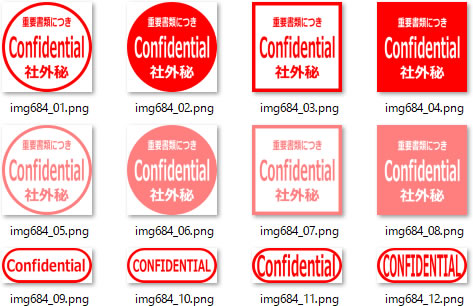 Confidentialマーク画像