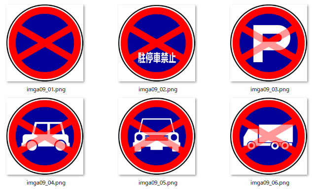 駐停車禁止マークのイラスト画像