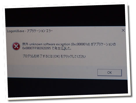 パソコンが Logonui Exe アプリケーションエラー で起動不能に フリー素材 無料素材のdigipot