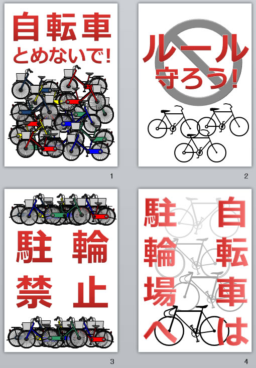 駐輪禁止の貼り紙画像