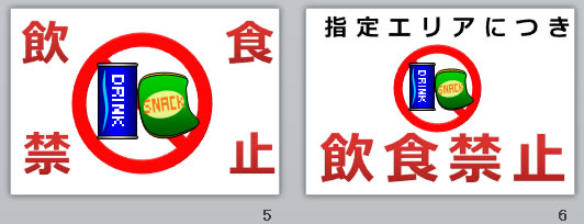 飲食禁止の貼り紙 パワーポイント フリー素材 無料素材のdigipot
