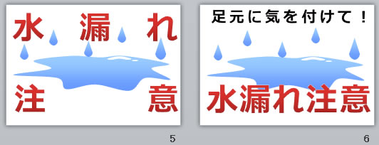 水漏れ注意の貼り紙画像