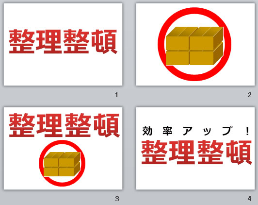 整理整頓の貼り紙 パワーポイント フリー素材 無料素材のdigipot