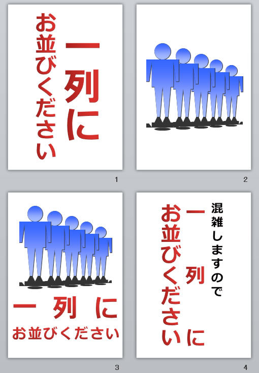 一列にお並びくださいの貼り紙画像