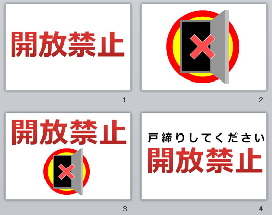 開放禁止の貼り紙画像