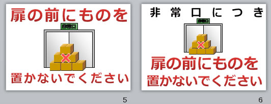 扉の前にものを置かないでくださいの貼り紙画像