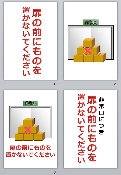 扉の前にものを置かないでくださいの貼り紙画像