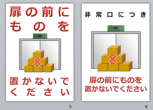 扉の前にものを置かないでくださいの貼り紙画像