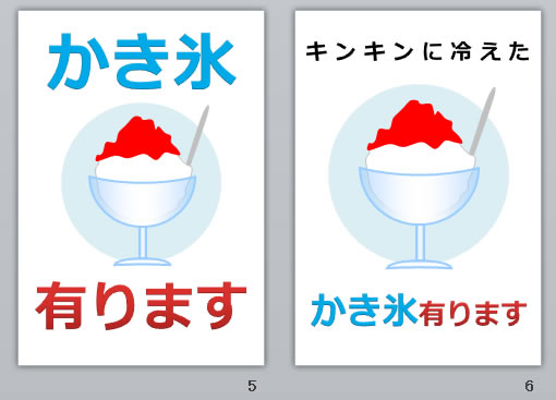 かき氷ありますの貼り紙 パワーポイント フリー素材 無料素材のdigipot