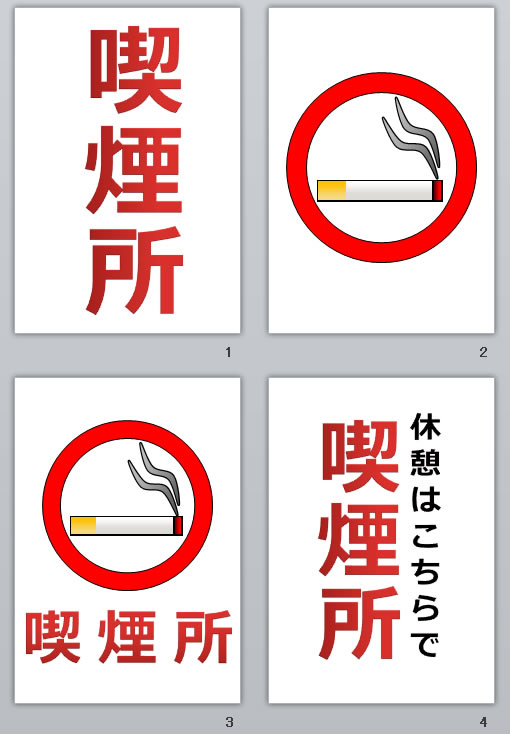 喫煙所の貼り紙画像
