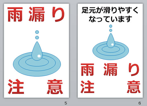 雨漏り注意の貼り紙画像