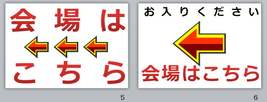 会場はこちらの貼り紙画像