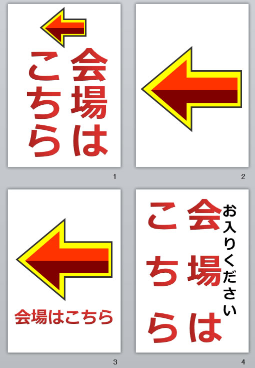 会場はこちらの貼り紙画像