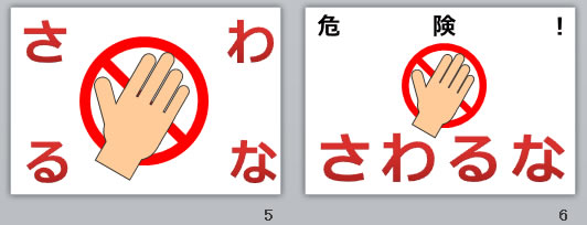 さわるなの貼り紙画像