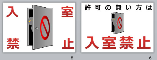 入室禁止の貼り紙 パワーポイント フリー素材 無料素材のdigipot