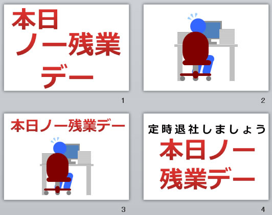 本日ノー残業デーの貼り紙画像