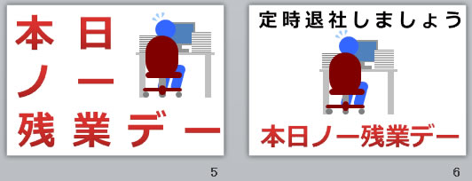 本日ノー残業デーの貼り紙画像