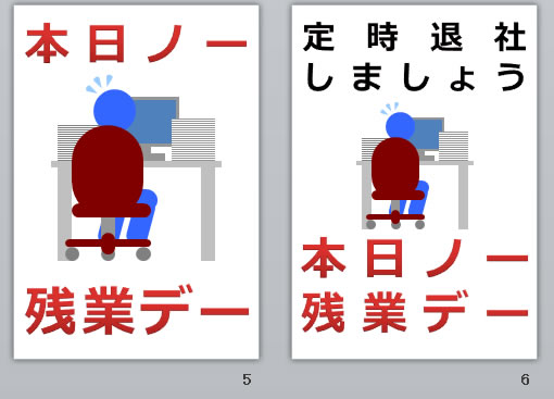 本日ノー残業デーの貼り紙画像