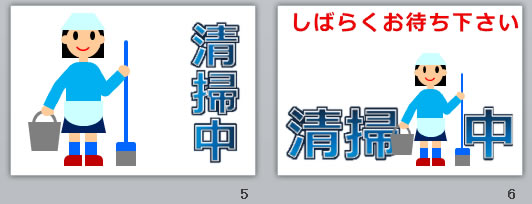 清掃中の貼り紙画像