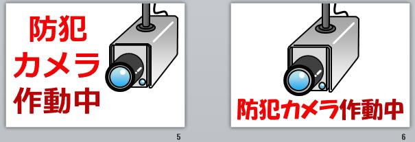 防犯カメラ作動中の貼り紙 パワーポイント フリー素材 無料素材のdigipot