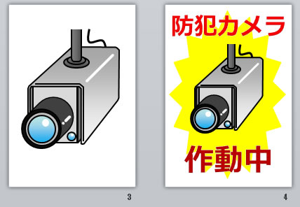 防犯カメラ作動中の貼り紙 パワーポイント フリー素材 無料素材のdigipot