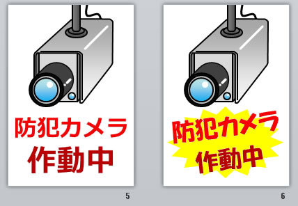 防犯カメラ作動中の貼り紙 パワーポイント フリー素材 無料素材のdigipot