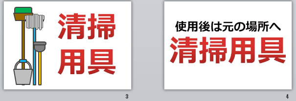 清掃用具の貼り紙画像